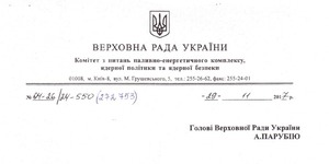 Ініціатива Комітету ВРУ "День енергетичного законодавства"
