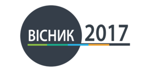 До Вашої уваги Вісник 2017!