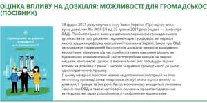 Посібник "Оцінка впливу на довкілля: можливості для громадськості"