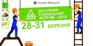 Весняний Будівельний Форум