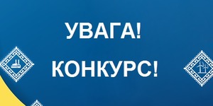Проект USAID оголошує конкурсний відбір міст-партнерів