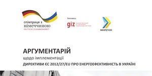 До уваги експертів з енергоефективності!