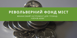 EECU offers its member to use the Revolving Fund financial instrument