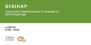 План електромобільності Львова та інтеграція ВДЕ