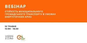 Cтійкість муніципального громадського транспорту в умовах енергетичних криз