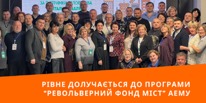 Rivne is the second oblast centre to join the EECU Revolving Fund of Cities Programme!