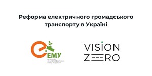 Reform of electric public transport in Ukraine
